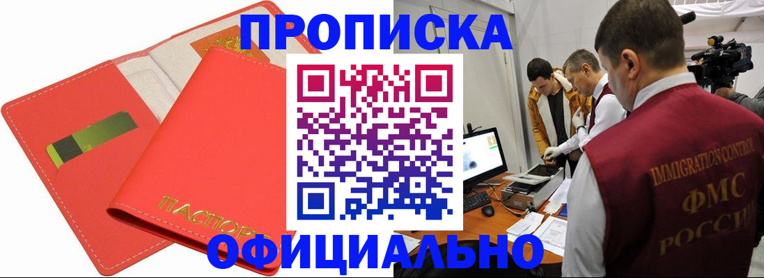 прописка для работы в Оренбурге