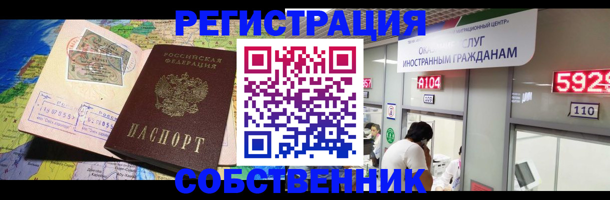 временная регистрация поиск в Оренбурге