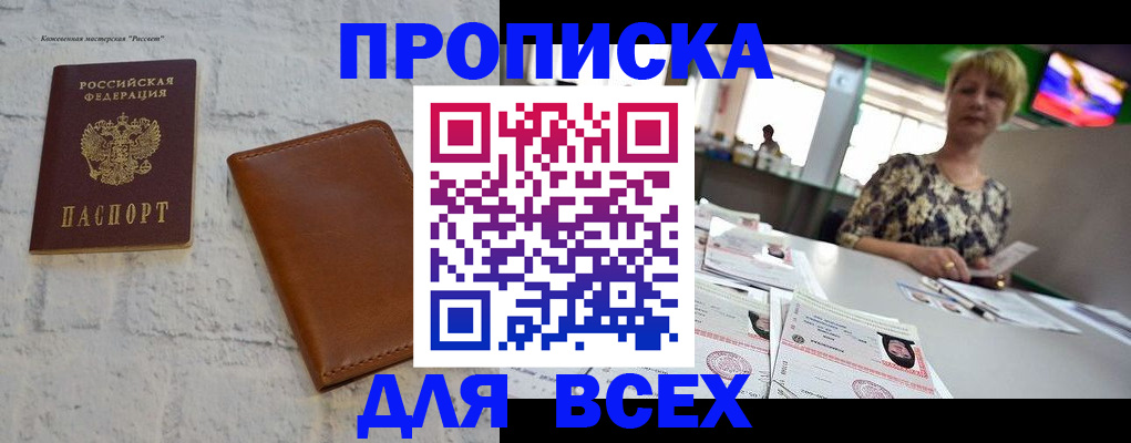 где прописаться в Оренбурге