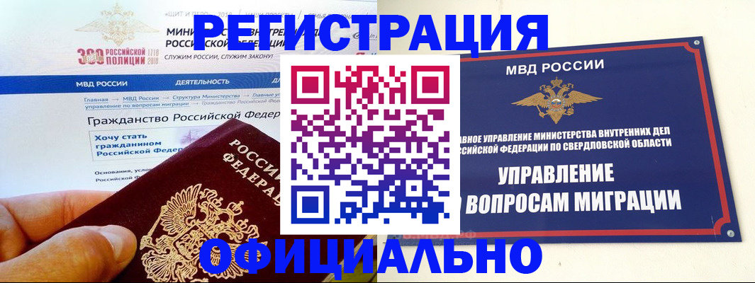 прописка законно в Оренбурге