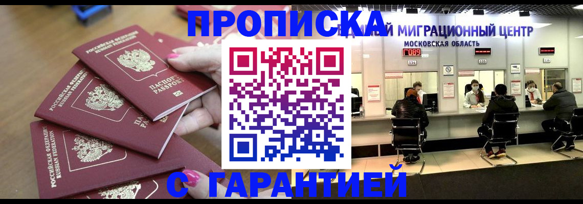 прописка для кредита в Оренбурге