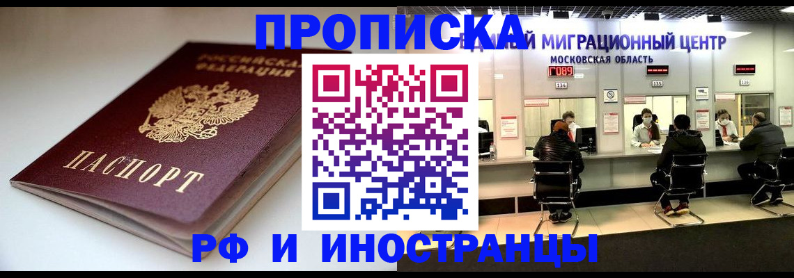временная регистрация для всех в Оренбурге